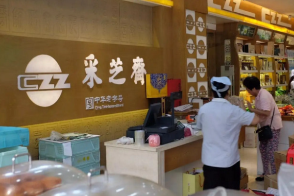 采芝斋零食店加盟