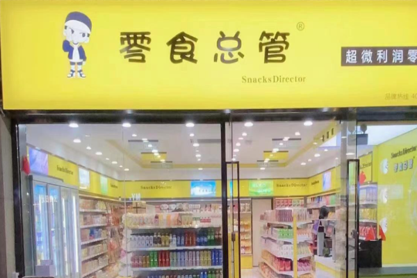 零食总管加盟