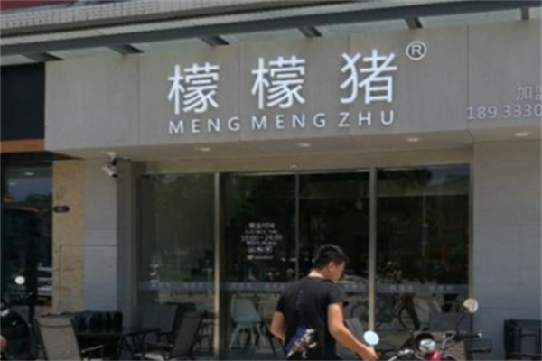 檬檬猪奶茶店