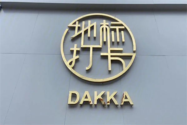 地标打卡奶茶加盟