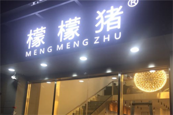 檬檬猪奶茶店