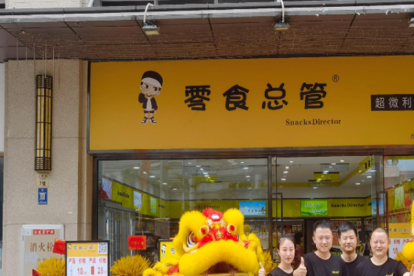 零食总管加盟