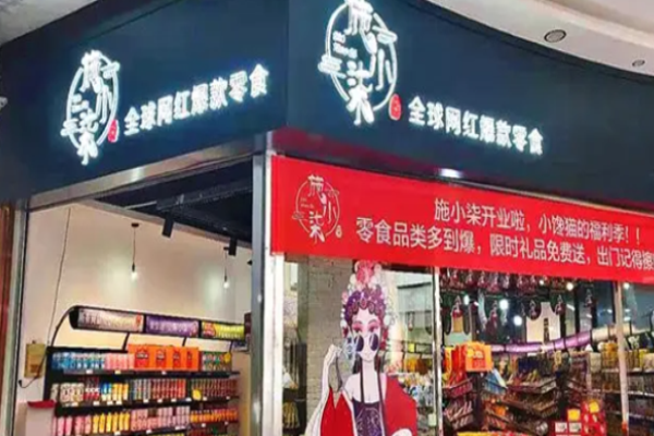 施小柒零食