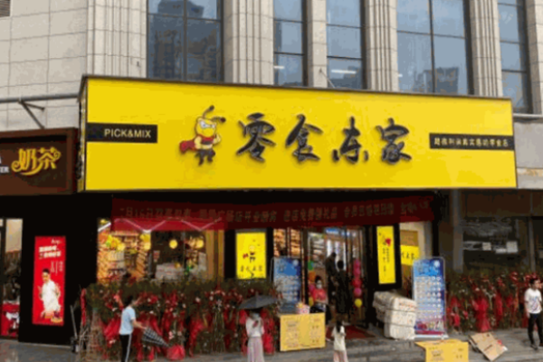 零食东家加盟