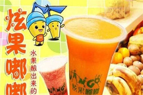 炫果嘟嘟饮品