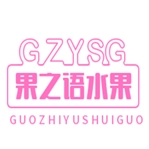 果之语水果店加盟