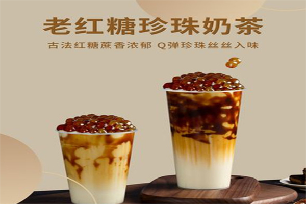 书培老红糖珍珠奶茶
