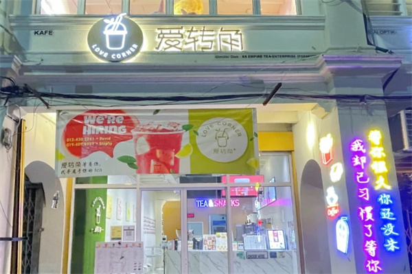 爱转角饮品店加盟