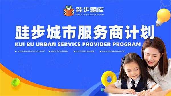 跬步题库