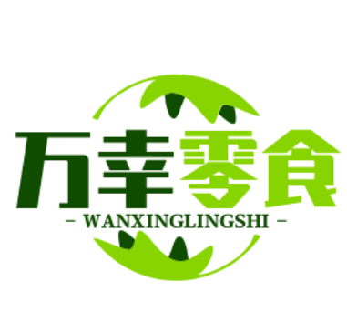 万幸零食加盟