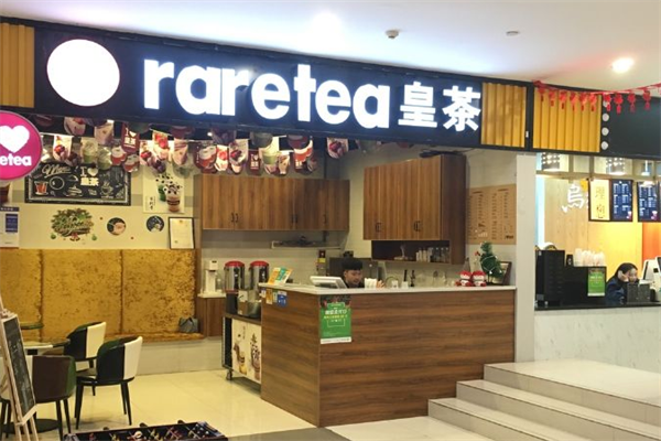 raretea皇茶饮品