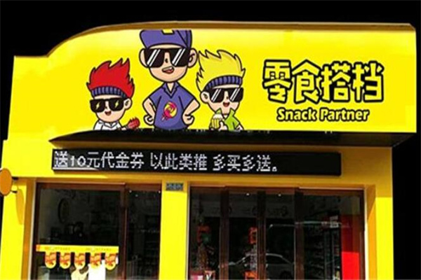 零食搭档加盟
