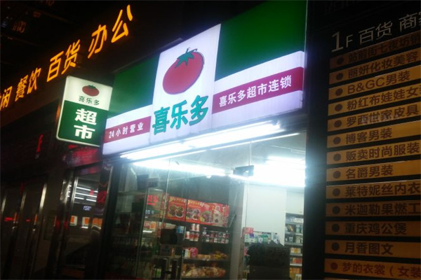 喜乐多零食