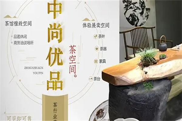 中尚优品茶空间饮品