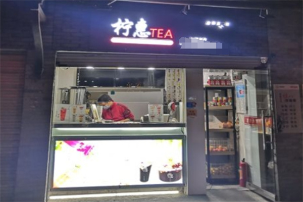 柠惠奶茶加盟