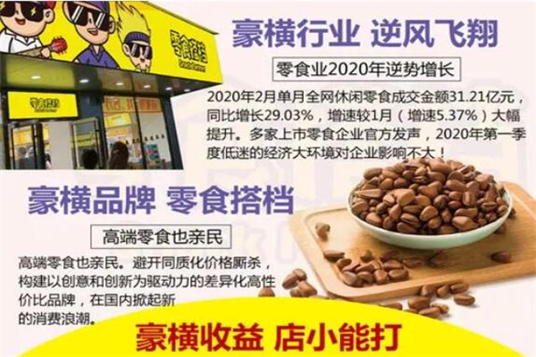 零食搭档加盟