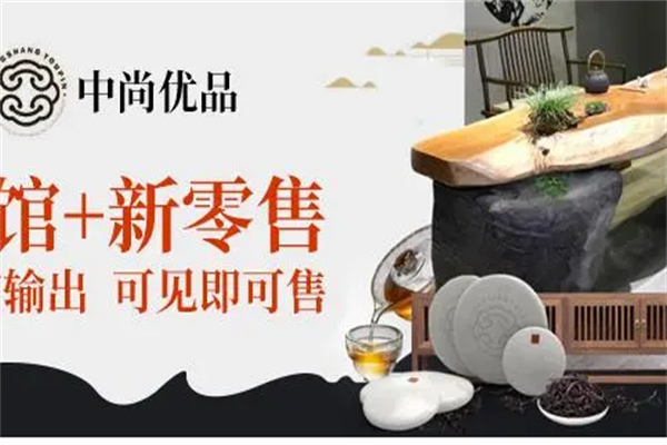 中尚优品茶空间饮品