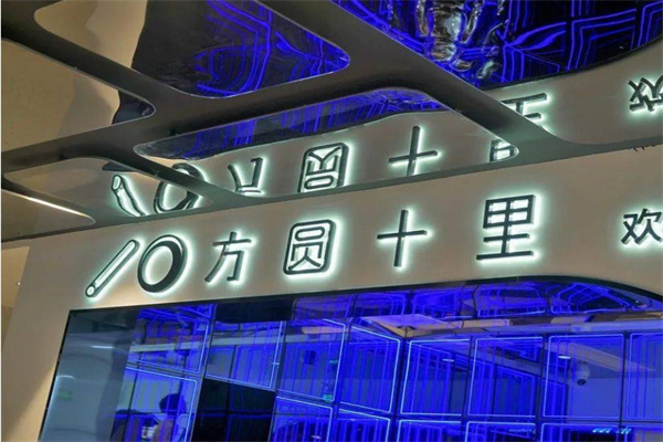 方圆十里奶茶加盟