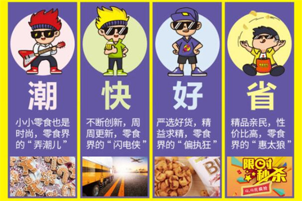 零食搭档加盟