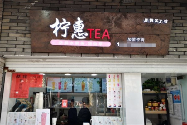 柠惠奶茶加盟