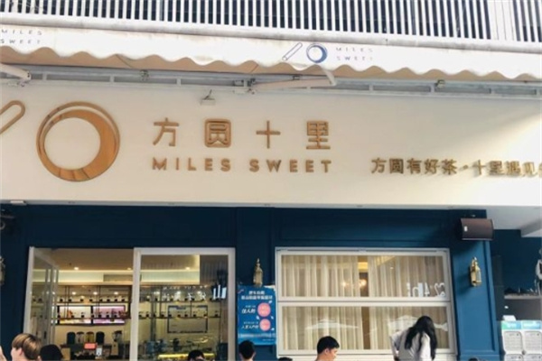 方圆十里奶茶加盟