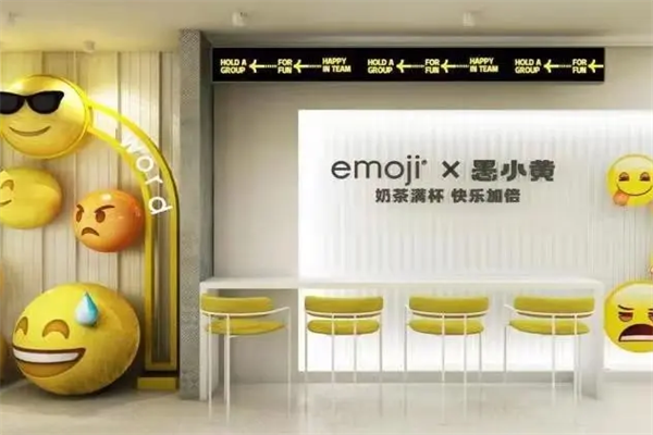 愚小黄饮品