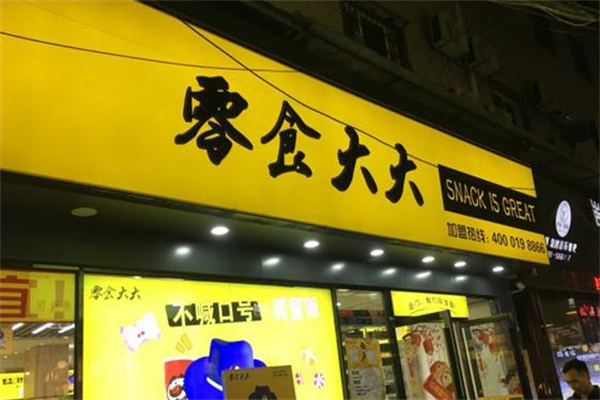 零食大大