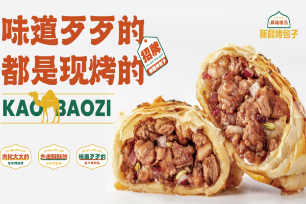 偶遇楼兰新疆烤包子加盟