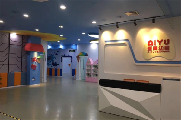 爱育幼童早教中心