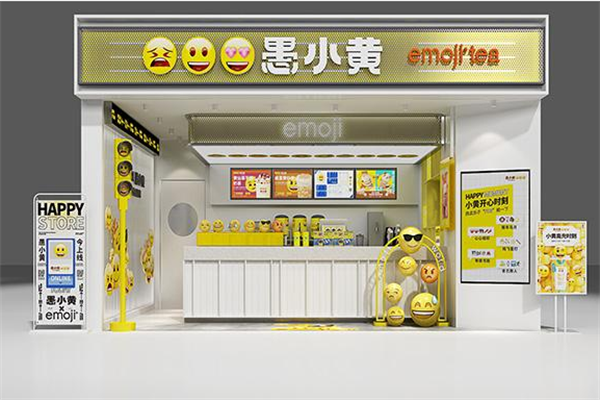 愚小黄饮品