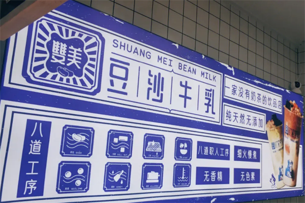 双美牛乳饮品