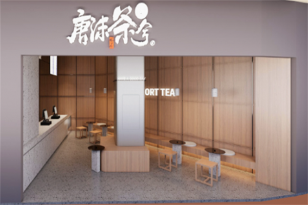 唐沫茶兮饮品