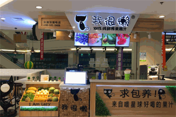 我很懒奶茶