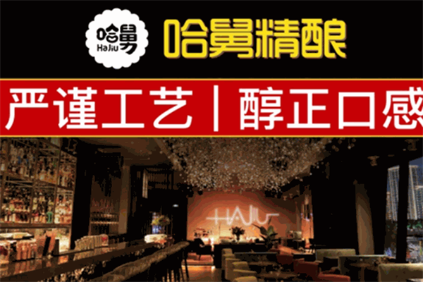 哈舅啤酒