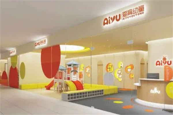爱育幼童早教中心