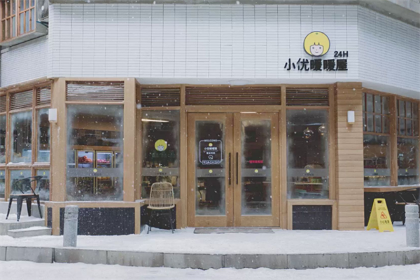 小优暖暖屋饮品
