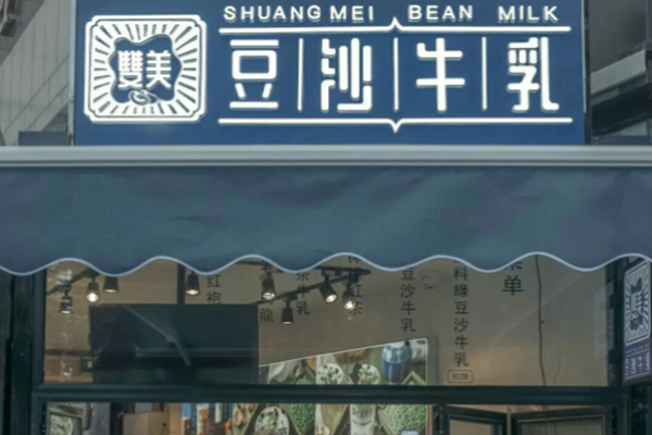 双美牛乳饮品