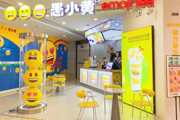 愚小黄饮品