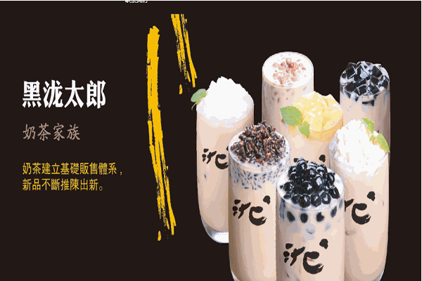 黑泷太郎奶茶