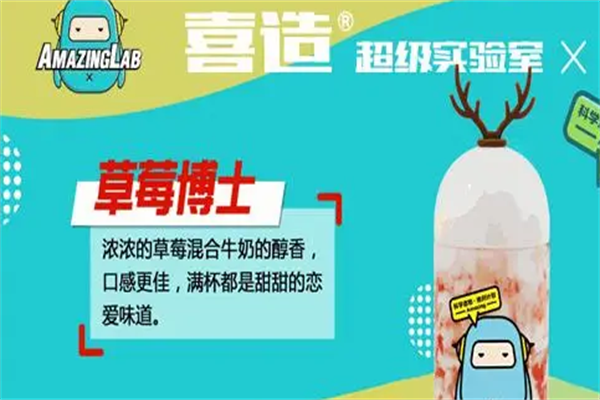 喜造超级实验室
