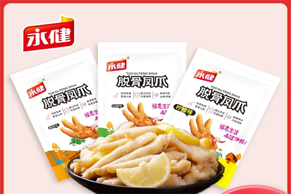 永健休闲零食