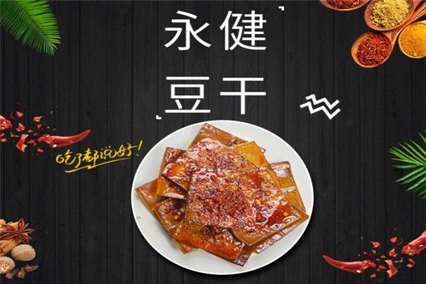 永健休闲零食