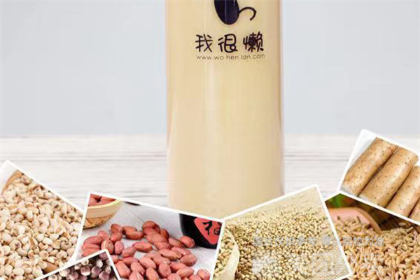 我很懒奶茶
