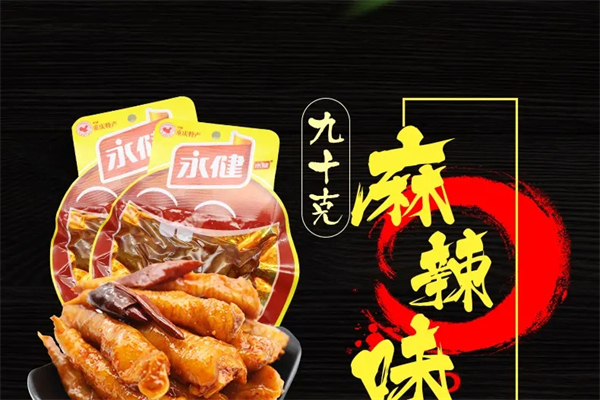 永健休闲零食