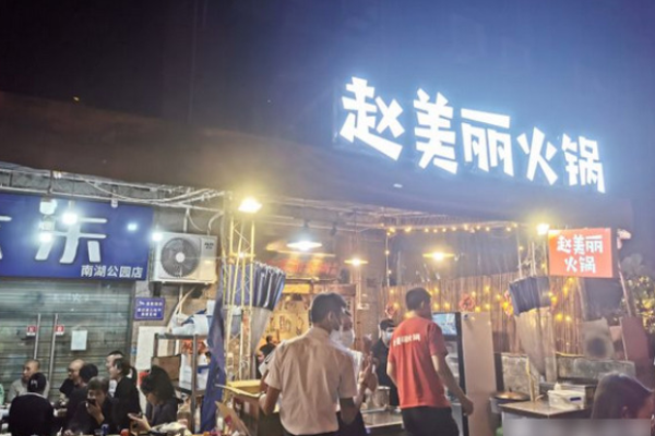 赵美丽重庆火锅加盟