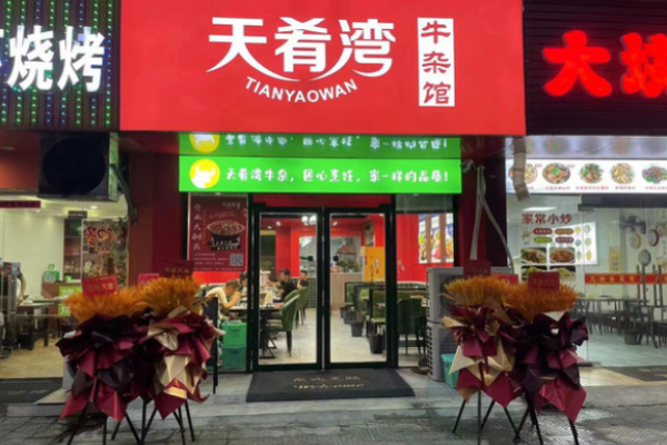 天肴湾徽式牛杂