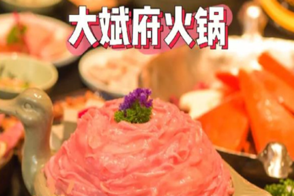 大斌府火锅加盟