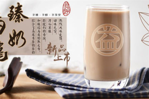 益杯奶茶
