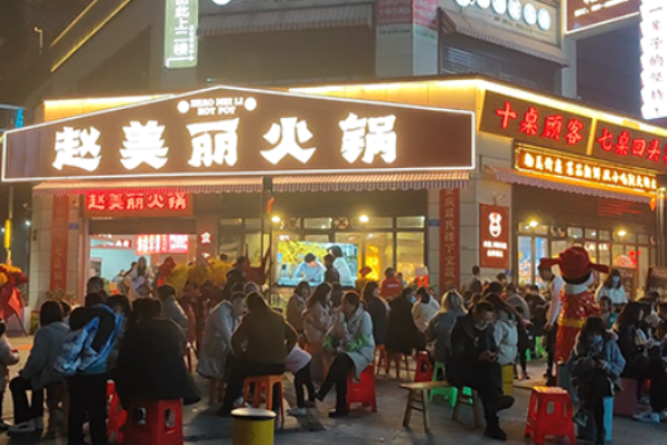 赵美丽重庆火锅加盟