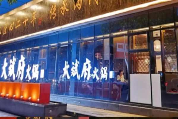 大斌府火锅